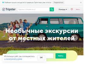 'tripster.ru' screenshot