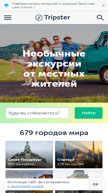 tripster.ru