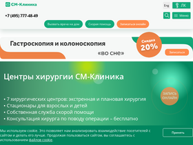 'smclinic.ru' screenshot