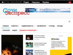 'sochi-express.ru' screenshot