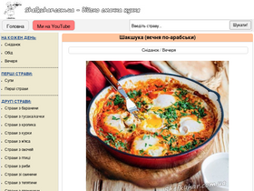 'shefkuhar.com.ua' screenshot