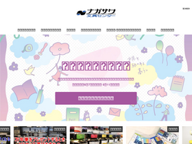 'kobe-nagasawa.co.jp' screenshot