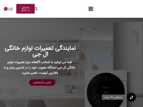 'lgservice.ir' screenshot