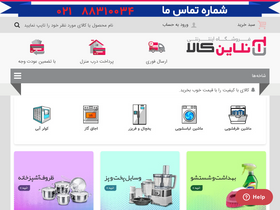 'onlinekala.ir' screenshot