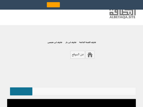 'albetaqa.site' screenshot