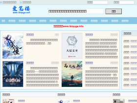 'ibiquge.net' screenshot