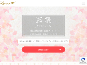 jyun-en.jp