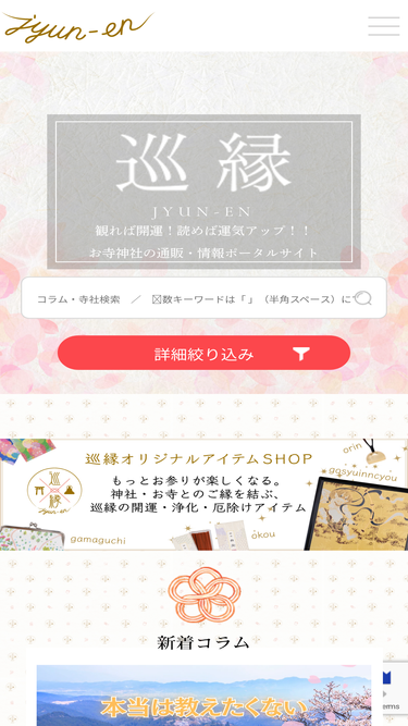 jyun-en.jp