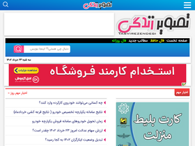 'tasvirezendegi.com' screenshot