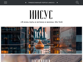 'jesus-portal.ru' screenshot