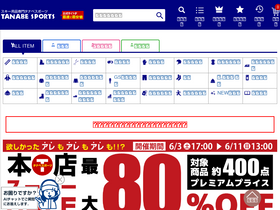 'tanabesports.com' screenshot