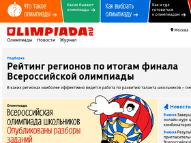 'turlom.olimpiada.ru' screenshot