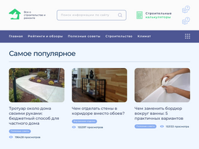 'domzastroika.ru' screenshot