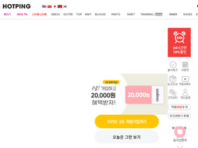 'hotping.co.kr' screenshot
