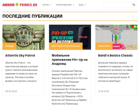 'android-phones.ru' screenshot