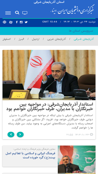 tabriz.isna.ir