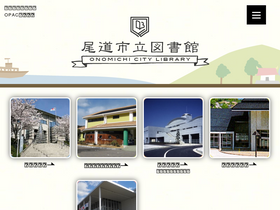 'onomichi-library.jp' screenshot