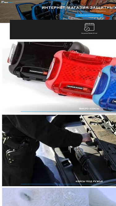 hardcases.ru