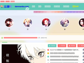 'danmanba.com' screenshot