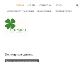 'lotoarh.ru' screenshot