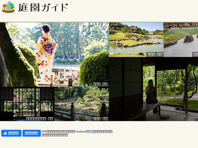'garden-guide.jp' screenshot