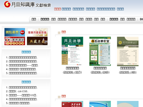 'lawdata.com.tw' screenshot