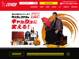 coyash.jp