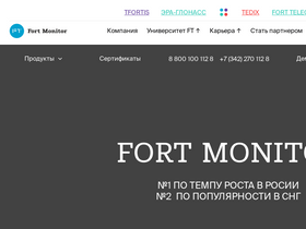 'fort-monitor.ru' screenshot