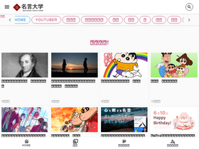 'meigen-univ.com' screenshot