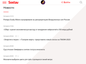 'sostav.ru' screenshot