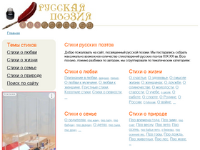 'ruspoeti.ru' screenshot