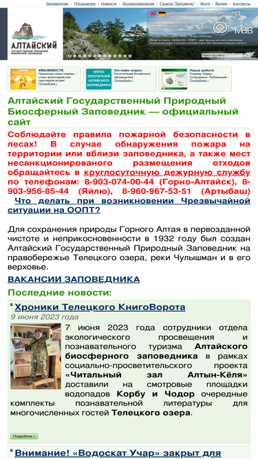 altzapovednik.ru