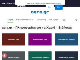 'aera.gr' screenshot