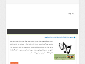 'behtaraneh.ir' screenshot