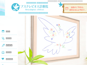 'asklepios-clinic.jp' screenshot