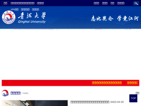 'zyxy.qhu.edu.cn' screenshot