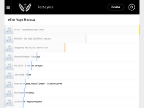 'text-lyrics.ru' screenshot