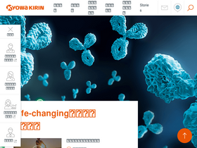 'kyowakirin.co.jp' screenshot