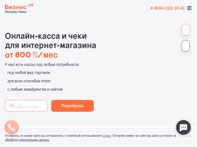 online-check.business.ru