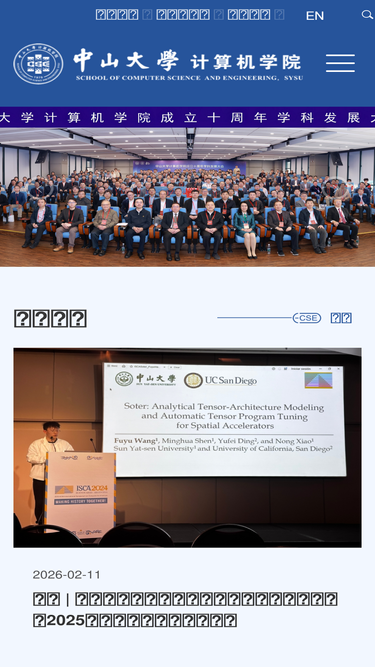 cse.sysu.edu.cn