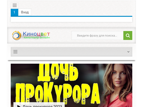 'kinocolor.ru' screenshot