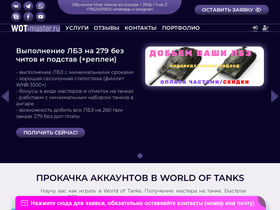 wot-master.ru