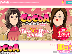 'cocoa-job.jp' screenshot
