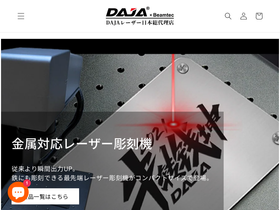 dajalaser.jp