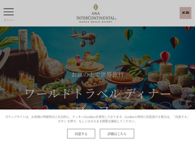 'anaintercontinental-manza.jp' screenshot