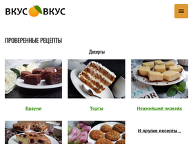 'vkus-vkus.ru' screenshot