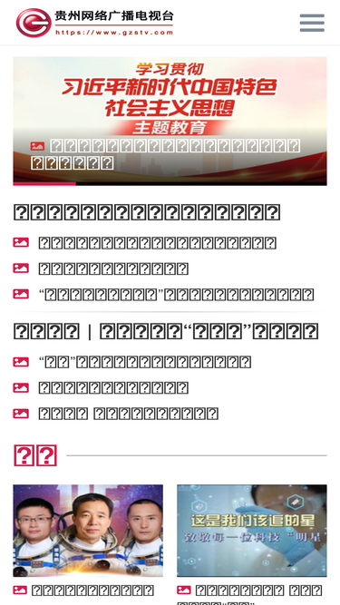 gzstv.com