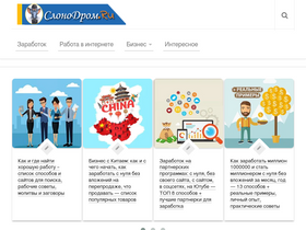 'slonodrom.ru' screenshot