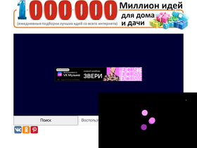 '1000000diy.ru' screenshot