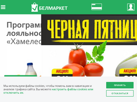 'bel-market.by' screenshot